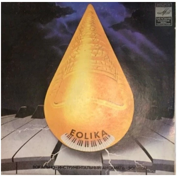 Skaņuplates vāks, skaņuplate. Vokāli instrumentāla