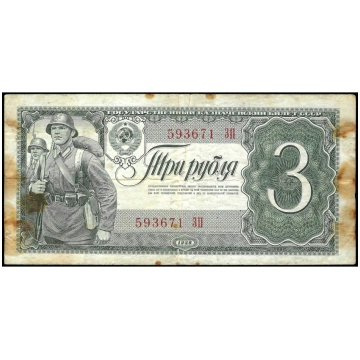 3 Rubļi, PSRS, 1938 (VG), Pick 214a 3 Rubles, USSR