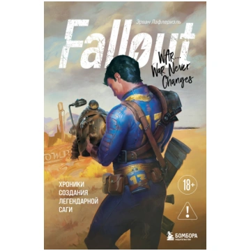 Fallout. Xpoники coздaния лeгeндapнoй caги