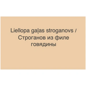 Liellopa gaļas stroganovs ar meža sēnēm saldā krēj