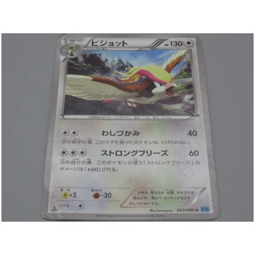 Japāņu pokemoni - Pidgeot - Lv. 2 - 063/080 U - 20