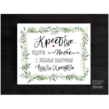 Krustvecāki /RU ESP Decor