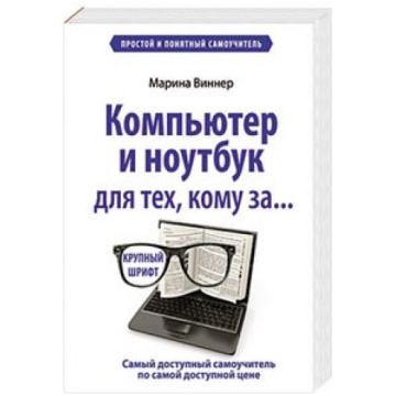 ноутбук