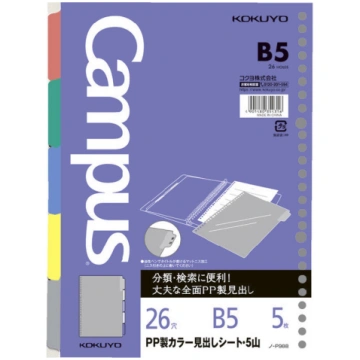 Campus Dividers with Index KOKUYO